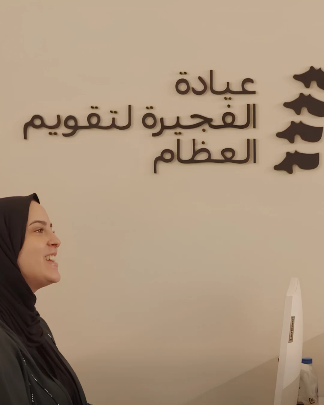 A patient at the Fujairah Chiropractic Clinic reception